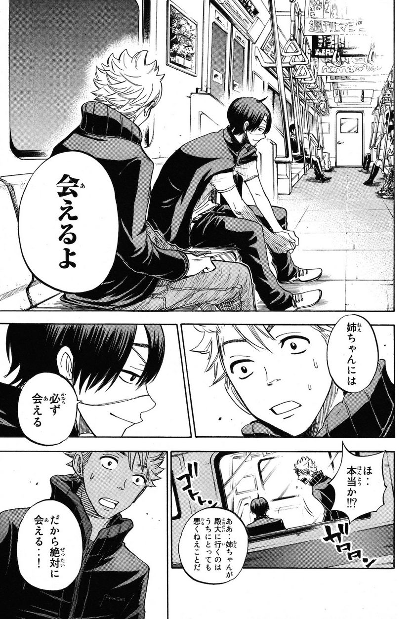 ヤンキー君とメガネちゃん 第207話 - Trang 17
