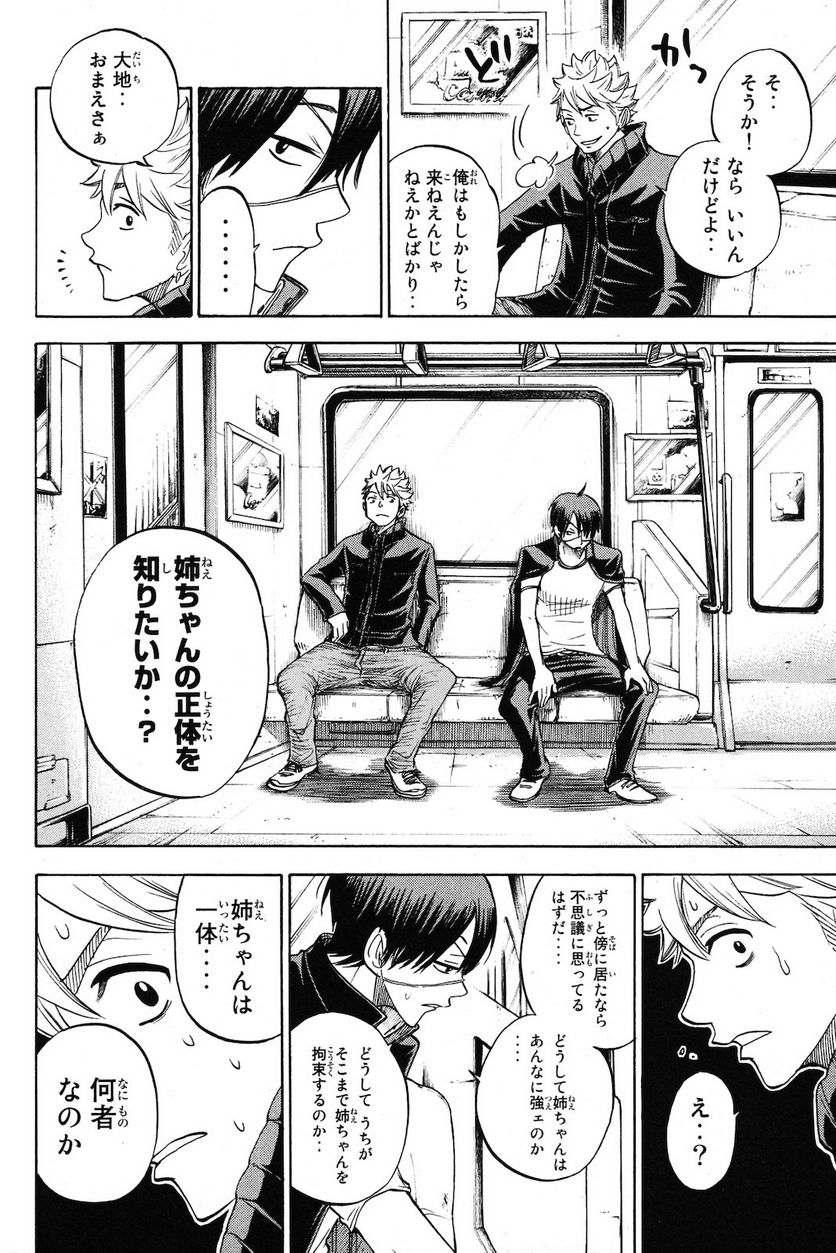 ヤンキー君とメガネちゃん 第207話 - Trang 18