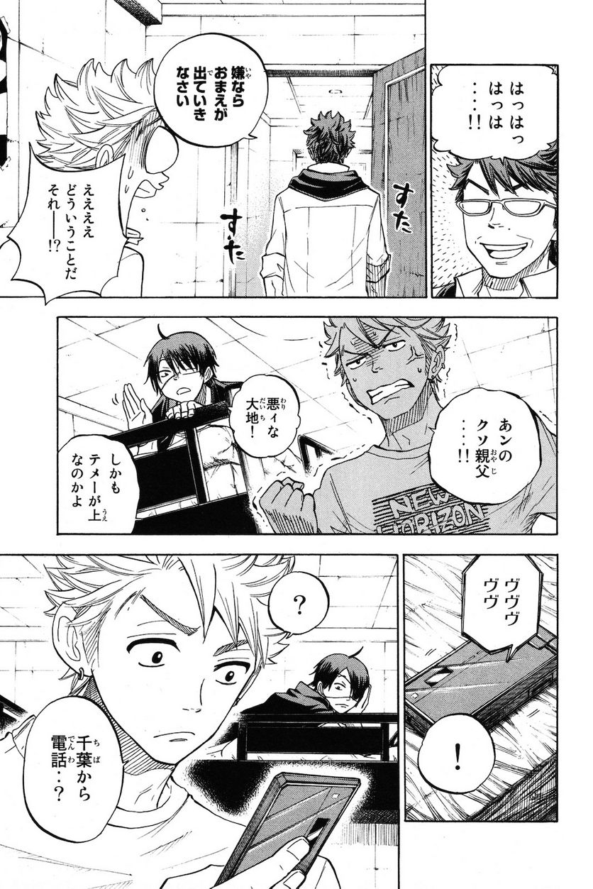ヤンキー君とメガネちゃん 第207話 - Trang 3