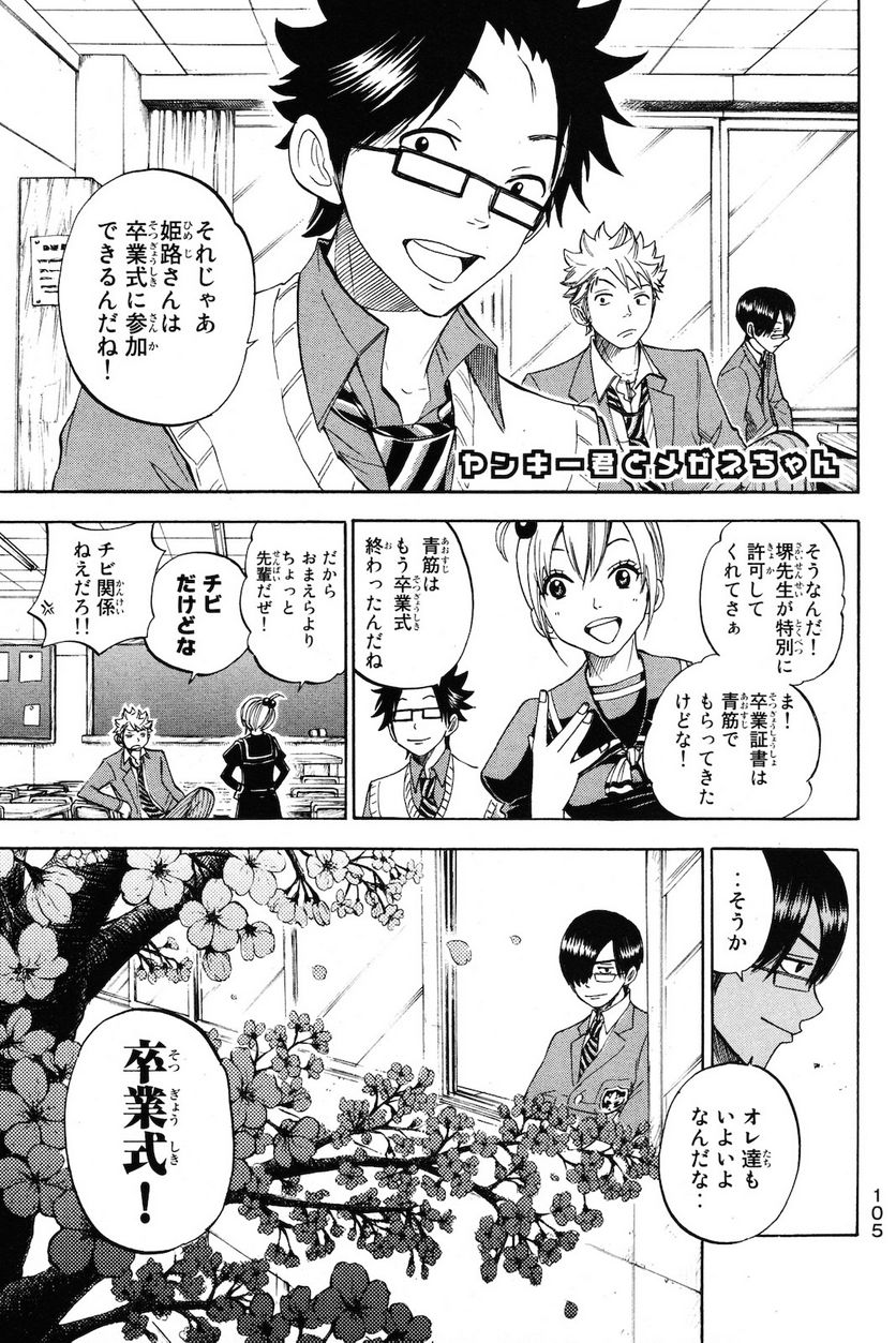 ヤンキー君とメガネちゃん 第207話 - Trang 21