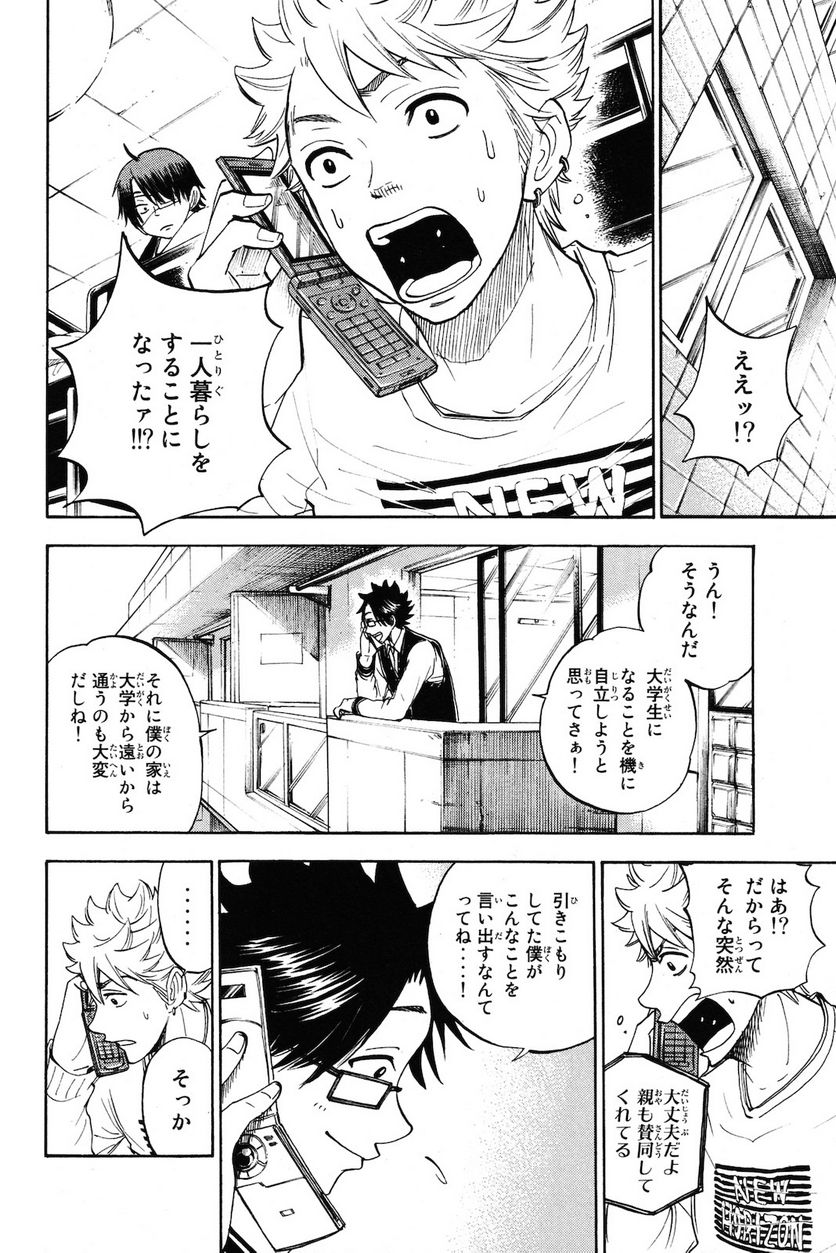 ヤンキー君とメガネちゃん 第207話 - Trang 4