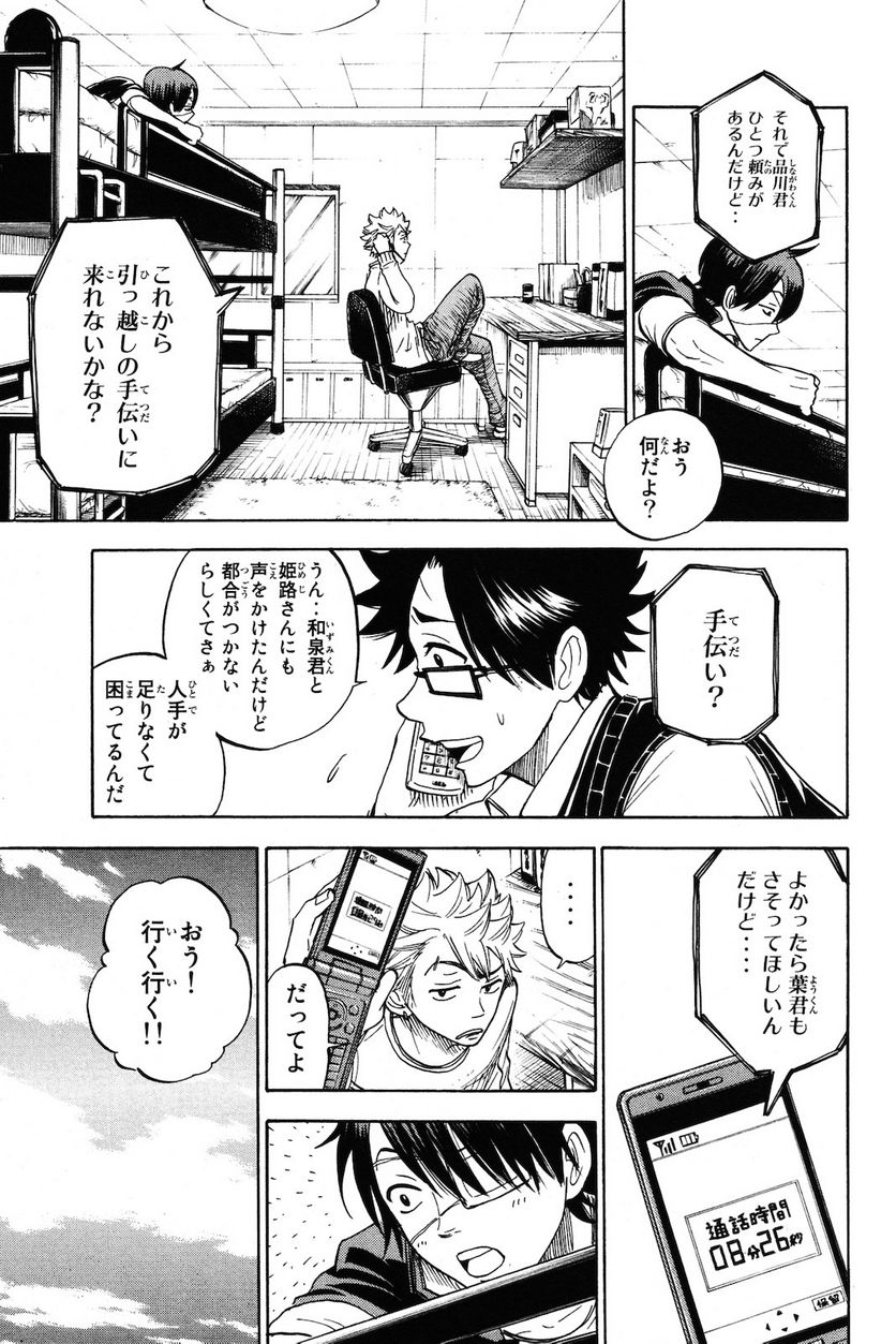 ヤンキー君とメガネちゃん 第207話 - Trang 5