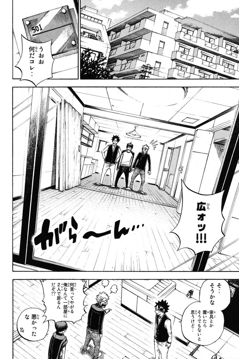 ヤンキー君とメガネちゃん 第207話 - Trang 6