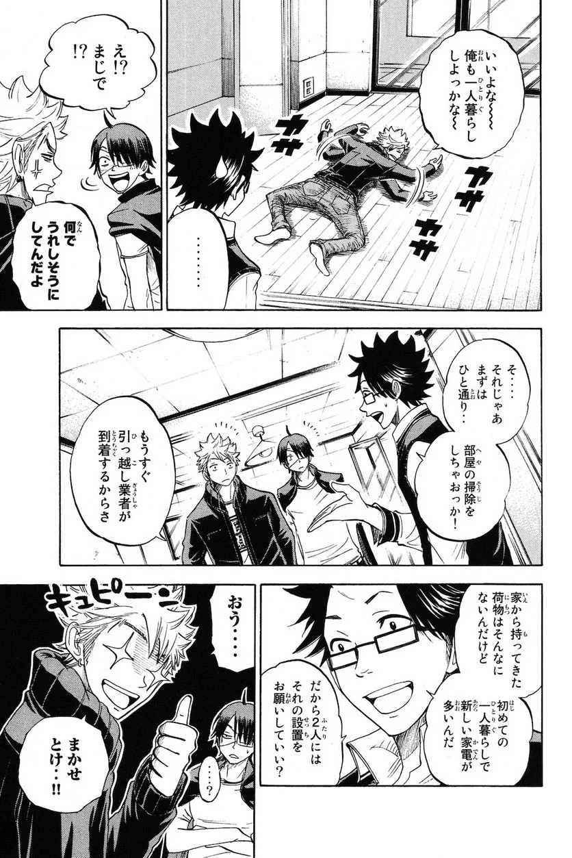 ヤンキー君とメガネちゃん 第207話 - Trang 7