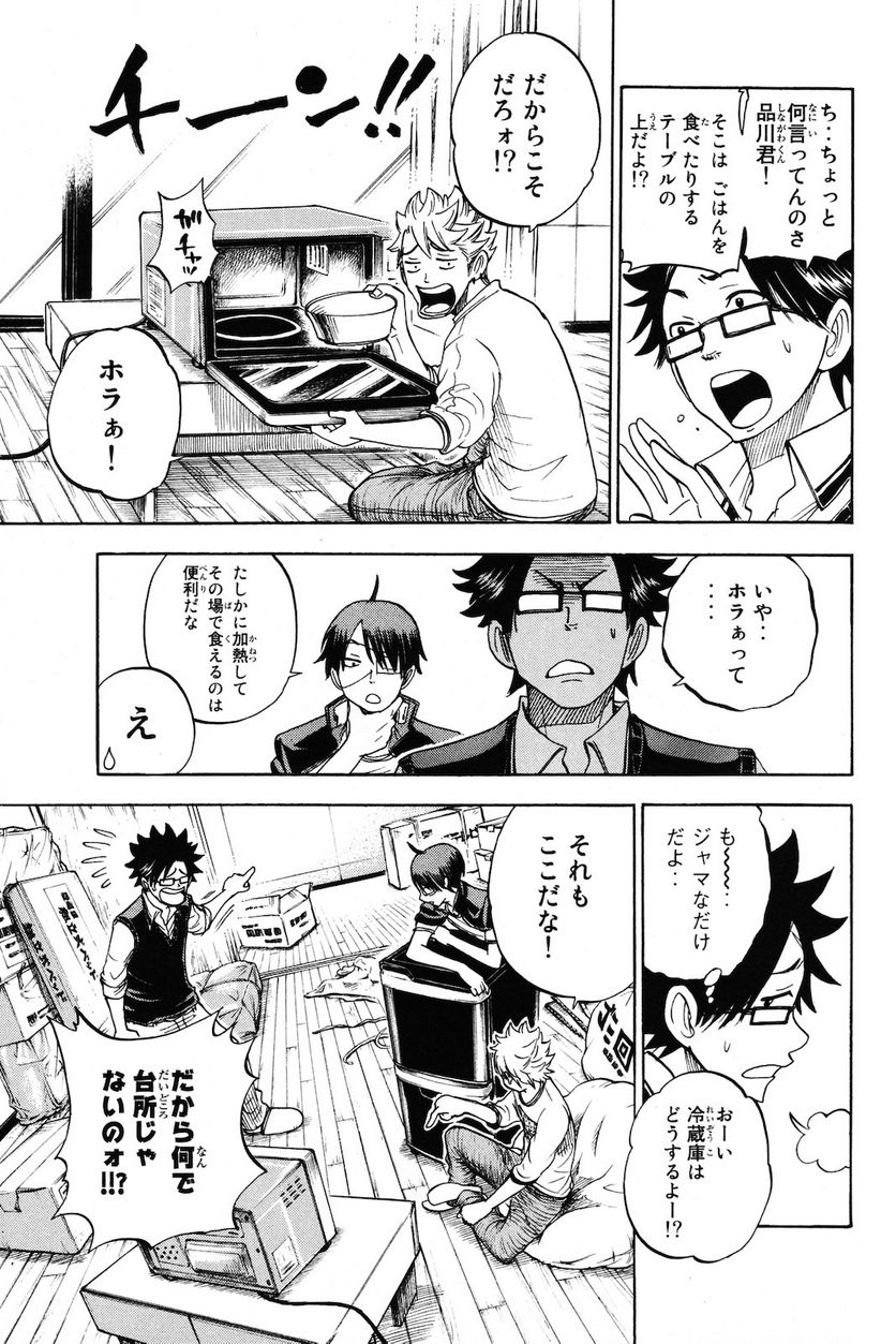 ヤンキー君とメガネちゃん 第207話 - Trang 9