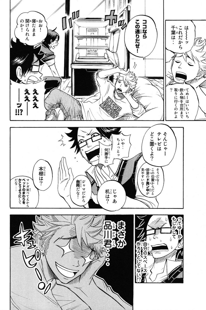 ヤンキー君とメガネちゃん 第207話 - Trang 10