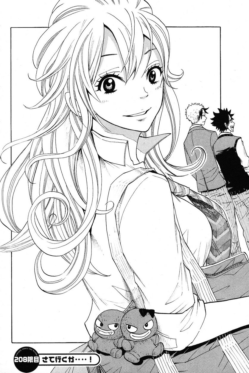 ヤンキー君とメガネちゃん 第208話 - Trang 1