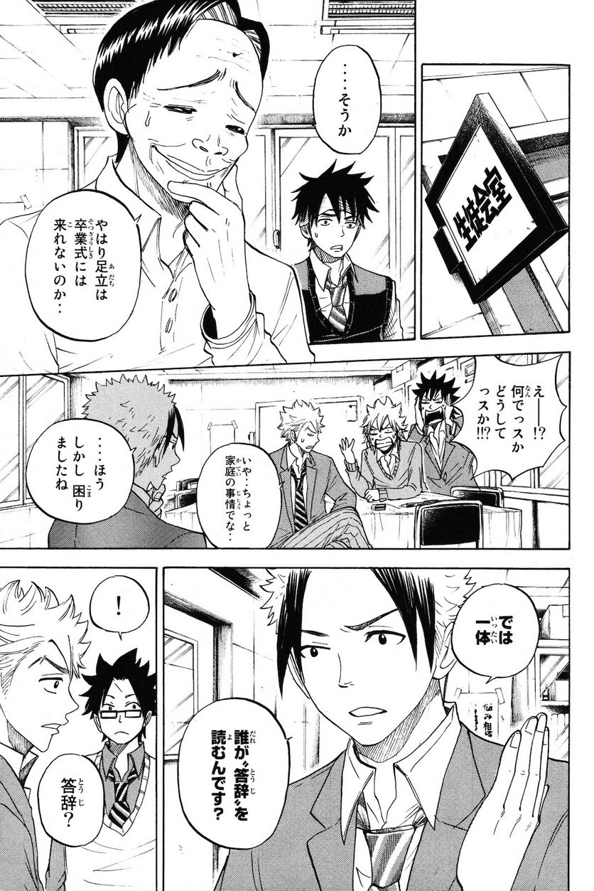 ヤンキー君とメガネちゃん 第208話 - Trang 2