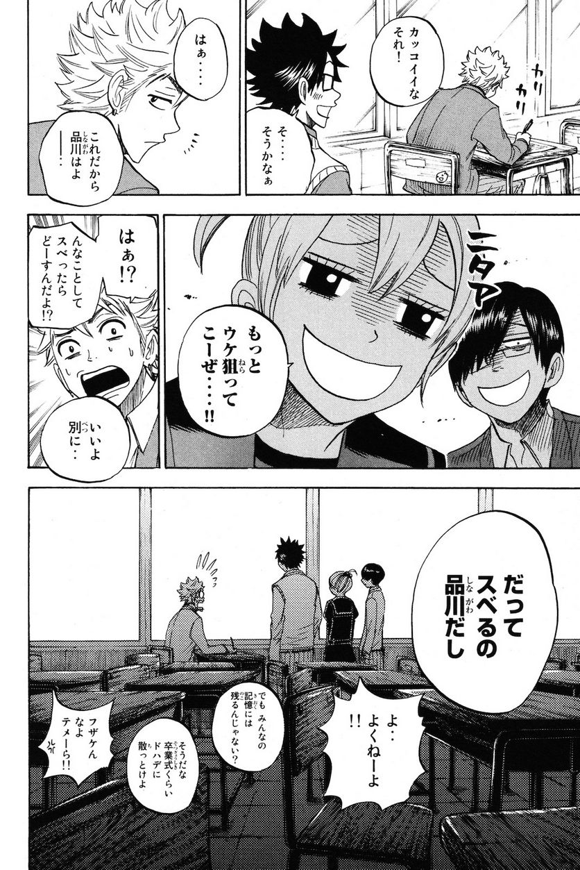ヤンキー君とメガネちゃん 第208話 - Trang 11