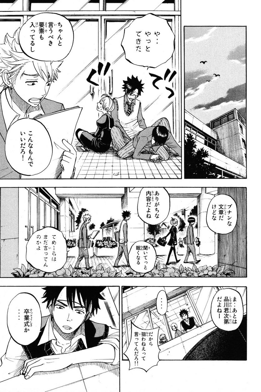 ヤンキー君とメガネちゃん 第208話 - Trang 12