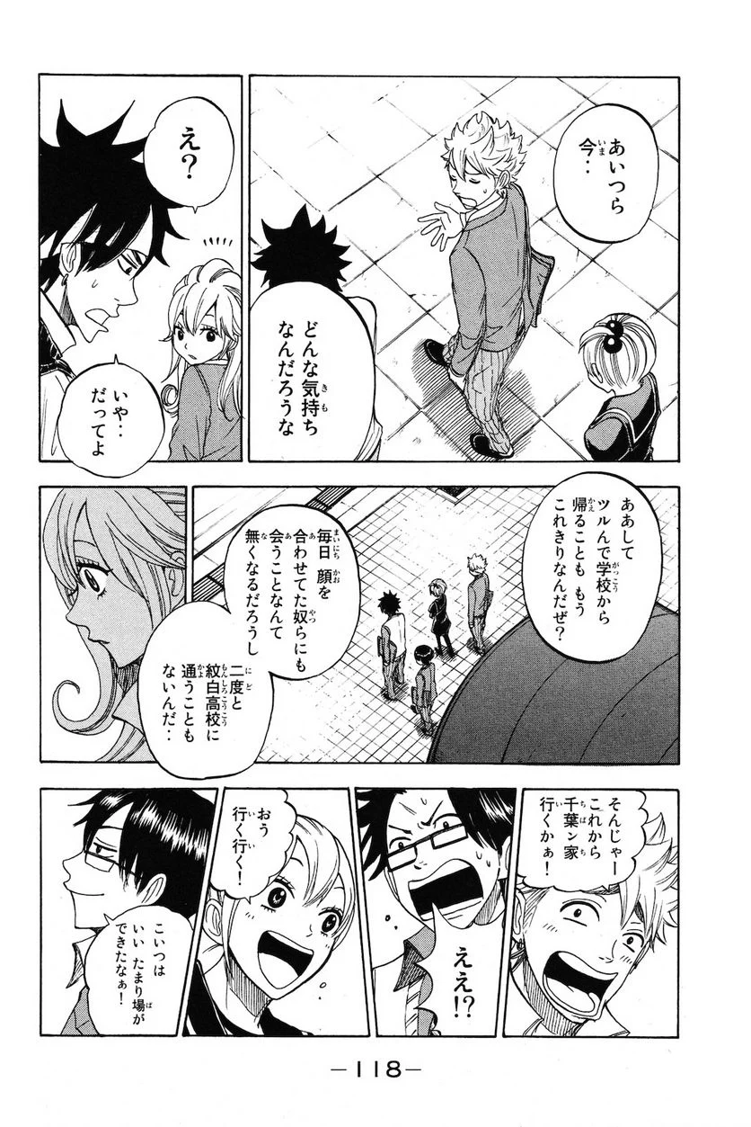 ヤンキー君とメガネちゃん 第208話 - Trang 13