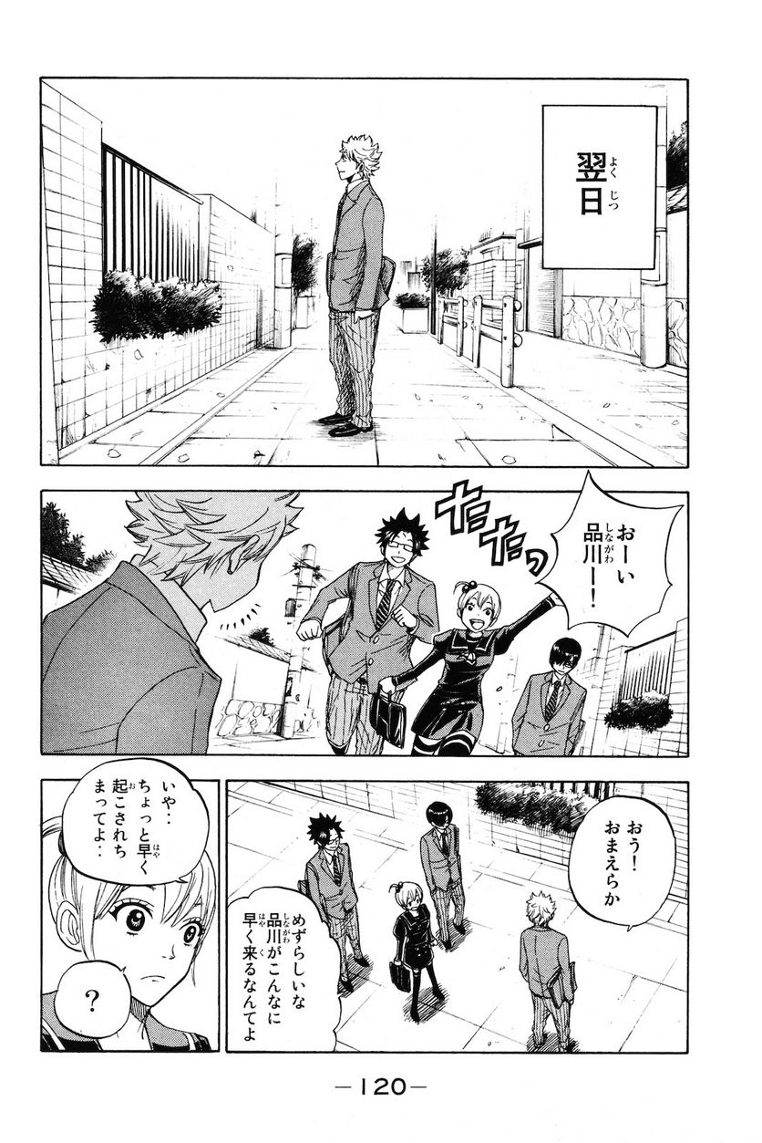 ヤンキー君とメガネちゃん 第208話 - Trang 15