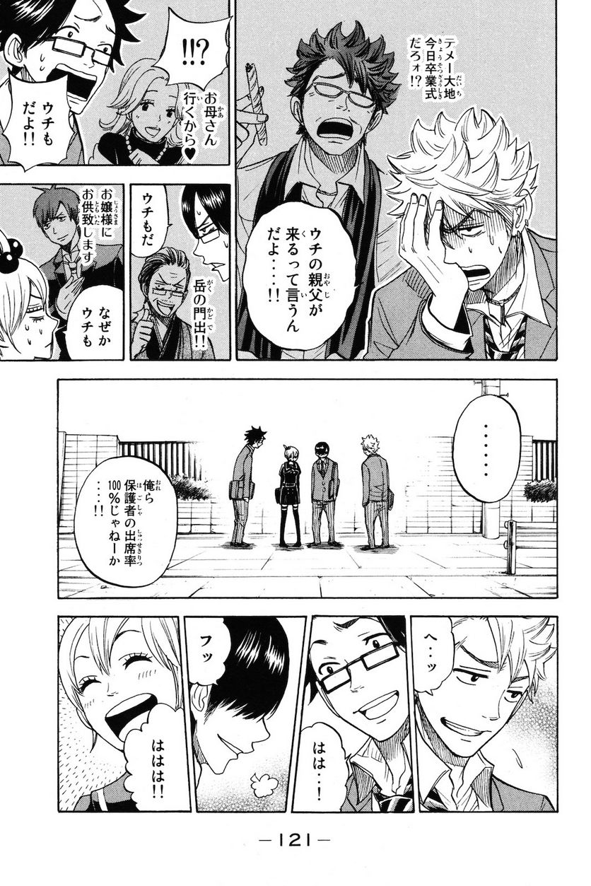 ヤンキー君とメガネちゃん 第208話 - Trang 16