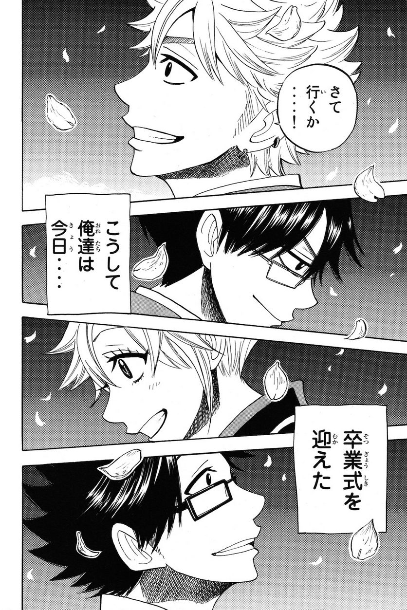 ヤンキー君とメガネちゃん 第208話 - Trang 18