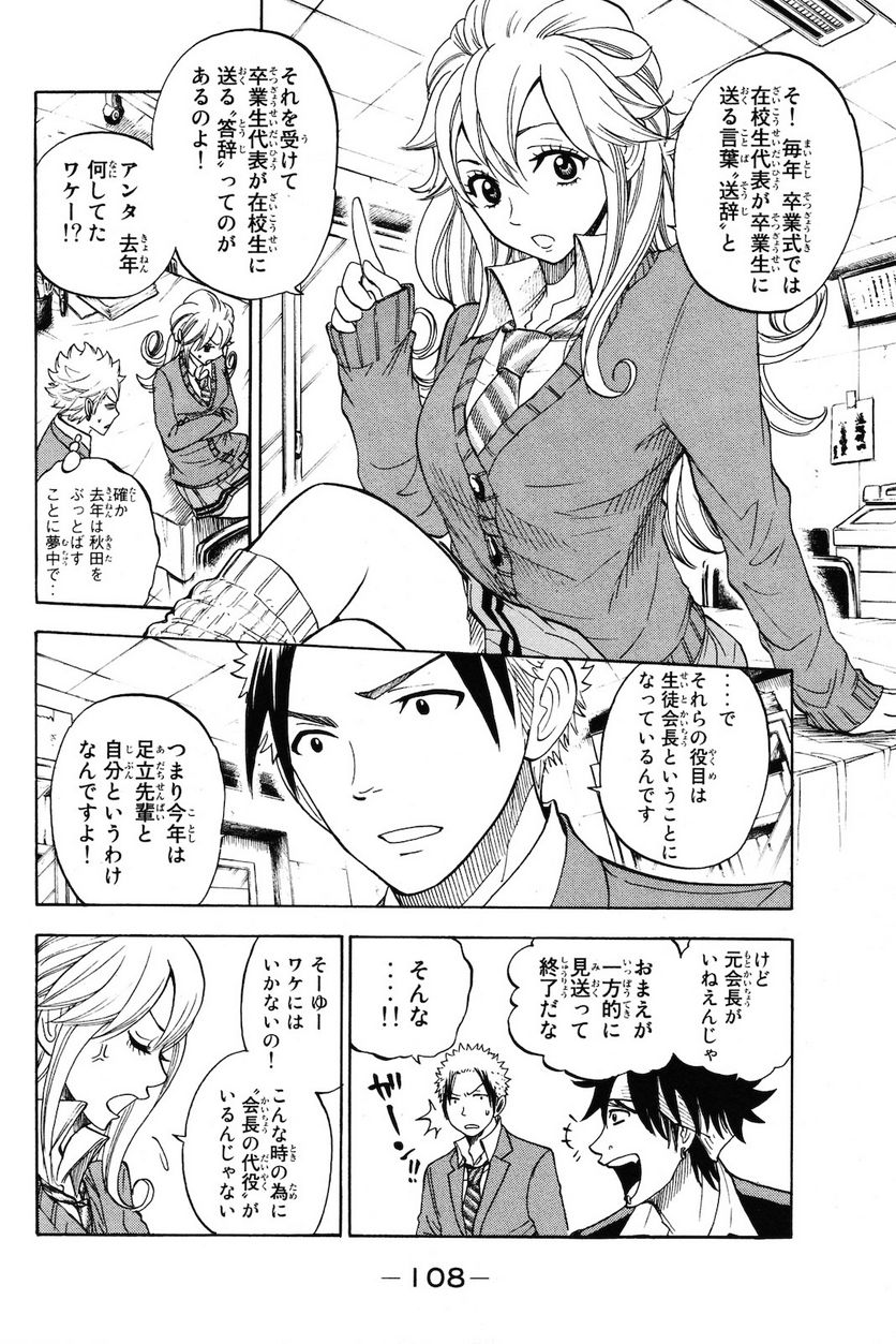 ヤンキー君とメガネちゃん 第208話 - Trang 3