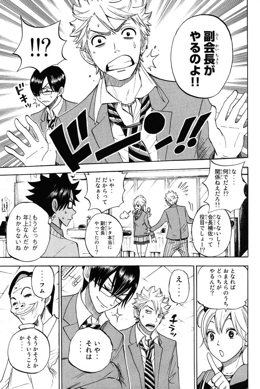 ヤンキー君とメガネちゃん 第208話 - Trang 4