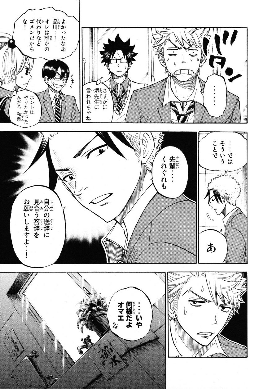 ヤンキー君とメガネちゃん 第208話 - Trang 6