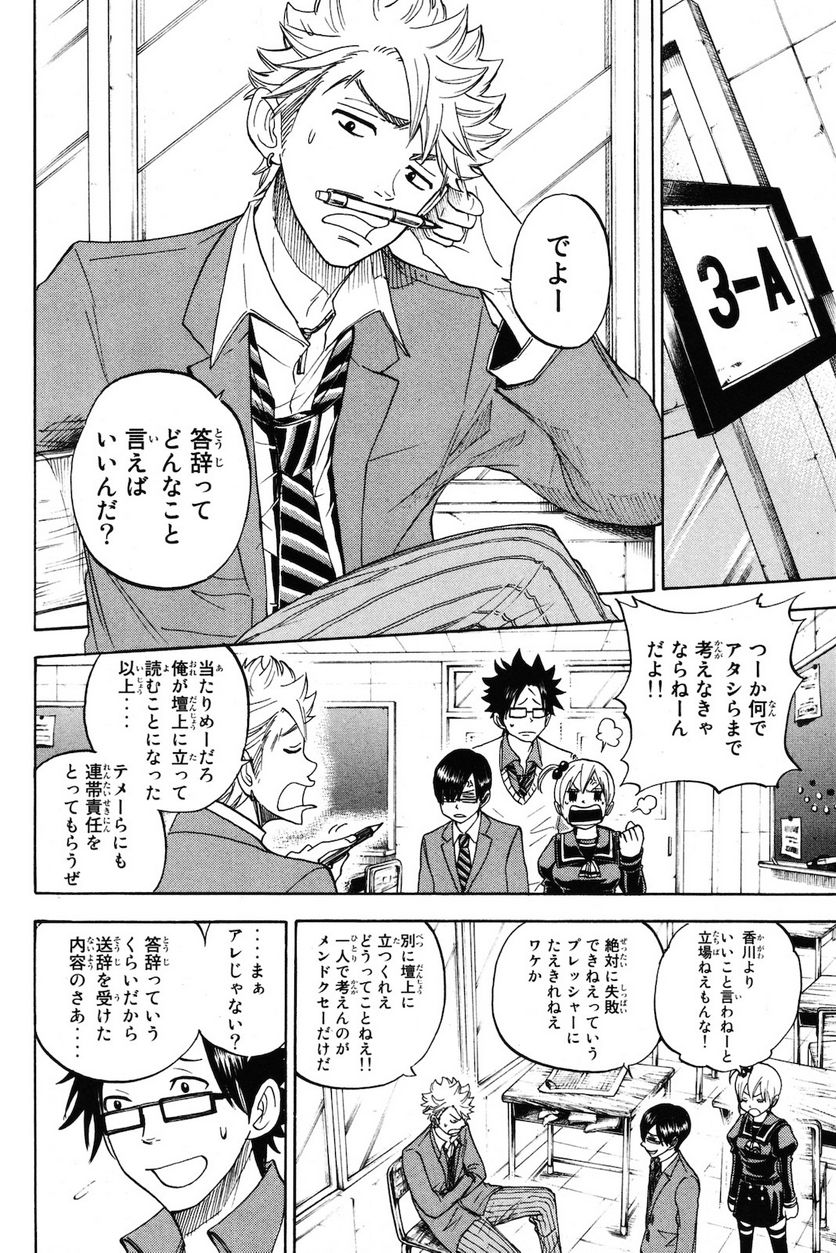 ヤンキー君とメガネちゃん 第208話 - Trang 7