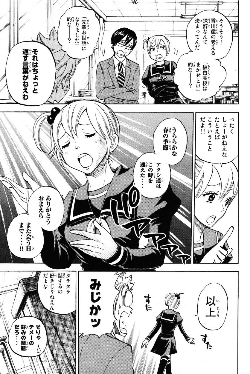ヤンキー君とメガネちゃん 第208話 - Trang 8