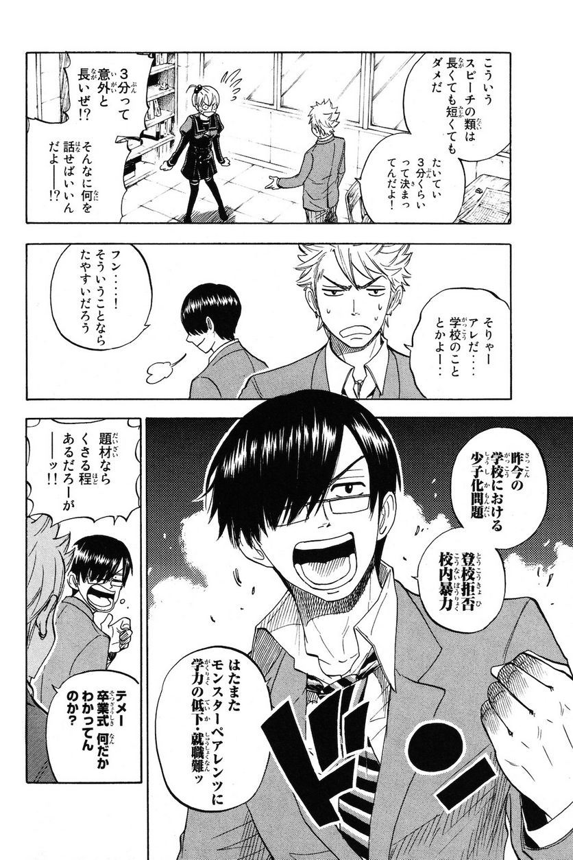 ヤンキー君とメガネちゃん 第208話 - Trang 9