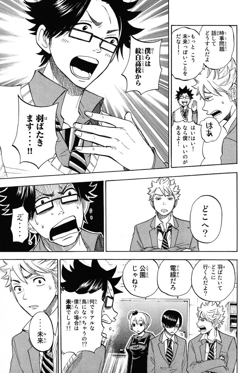 ヤンキー君とメガネちゃん 第208話 - Trang 10