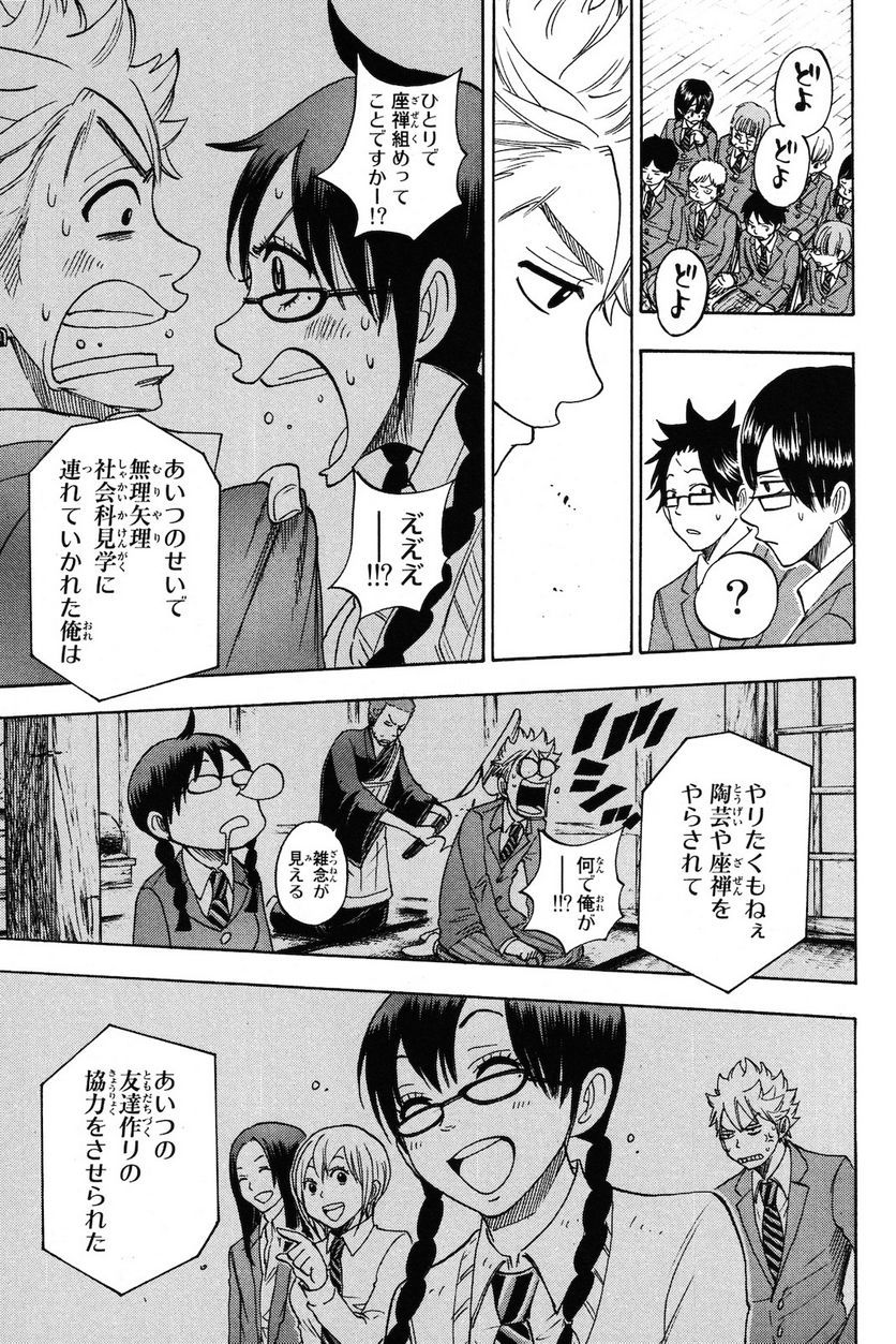 ヤンキー君とメガネちゃん 第209話 - Trang 11