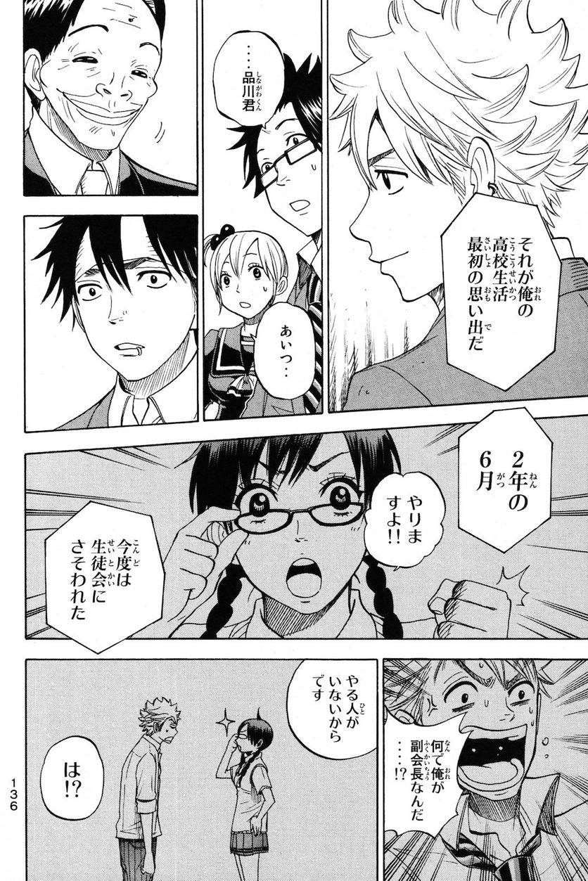 ヤンキー君とメガネちゃん 第209話 - Trang 12
