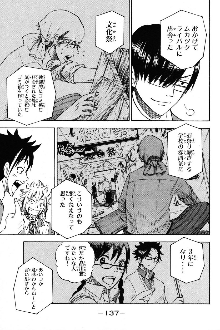 ヤンキー君とメガネちゃん 第209話 - Trang 13