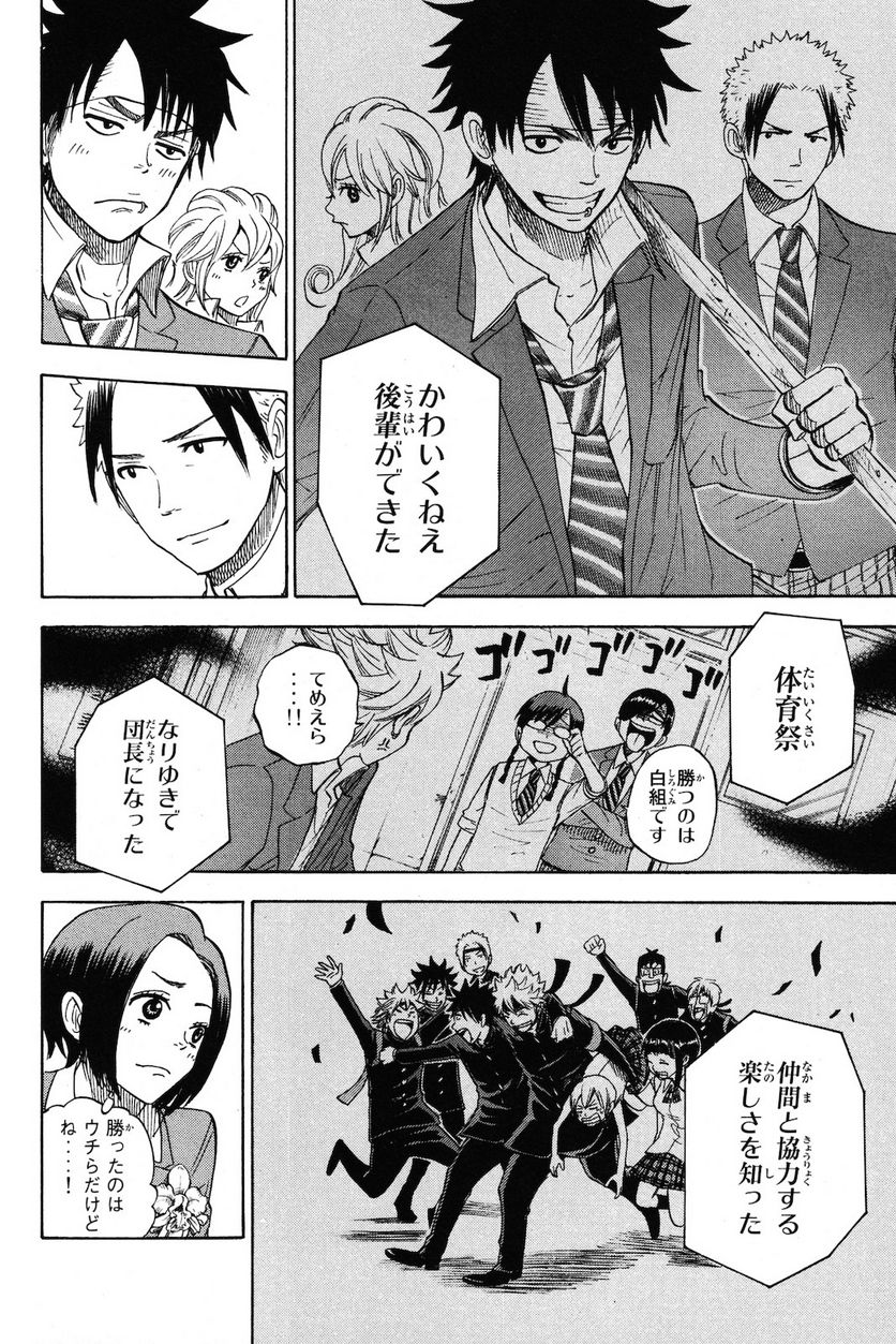 ヤンキー君とメガネちゃん 第209話 - Trang 14