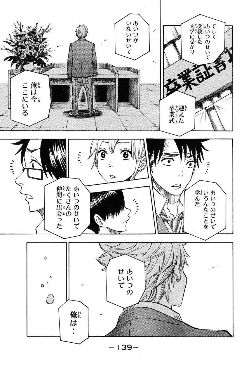 ヤンキー君とメガネちゃん 第209話 - Trang 15