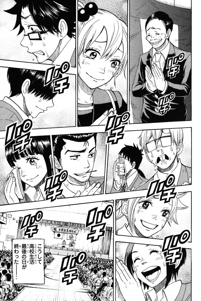 ヤンキー君とメガネちゃん 第209話 - Trang 18