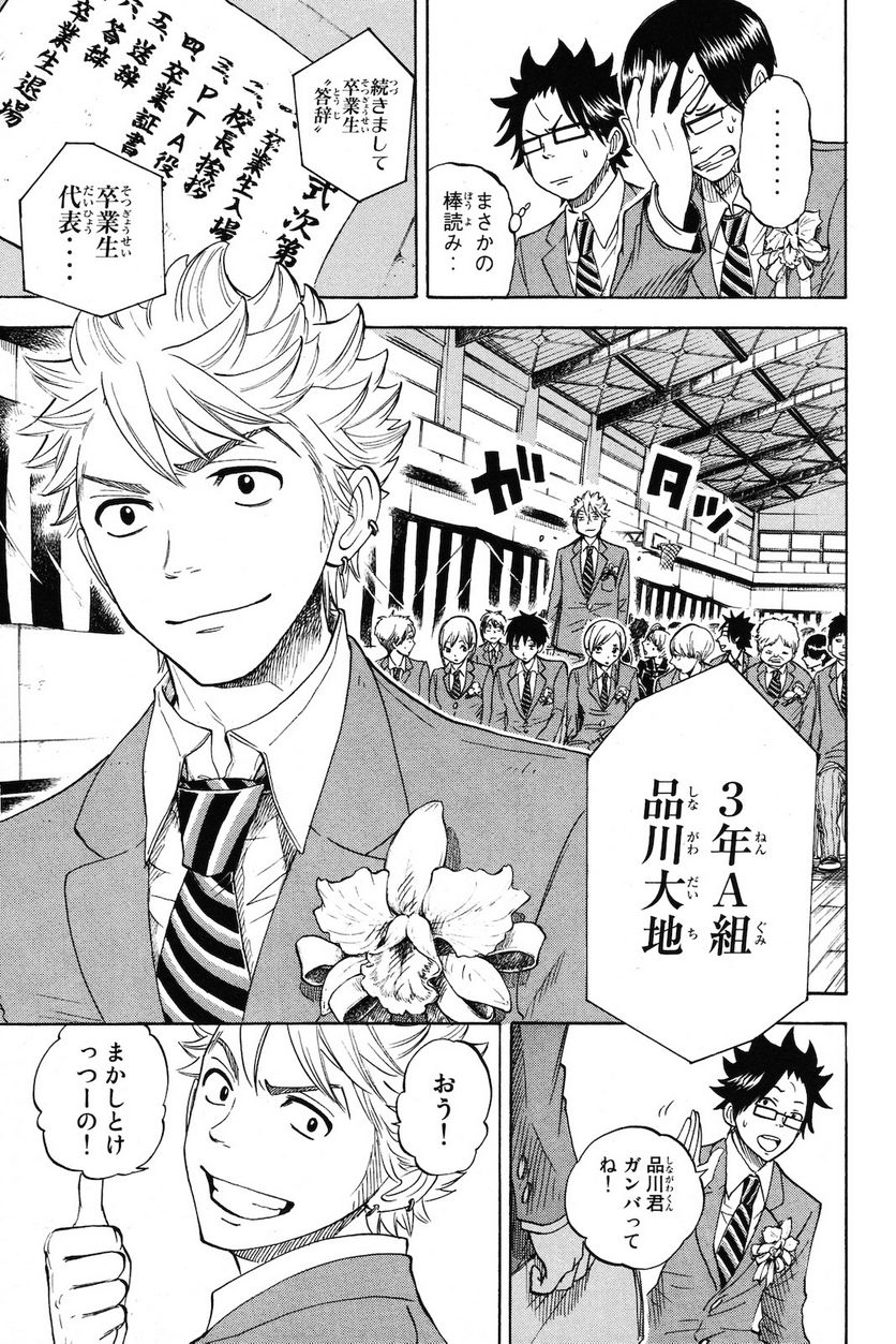 ヤンキー君とメガネちゃん 第209話 - Trang 3