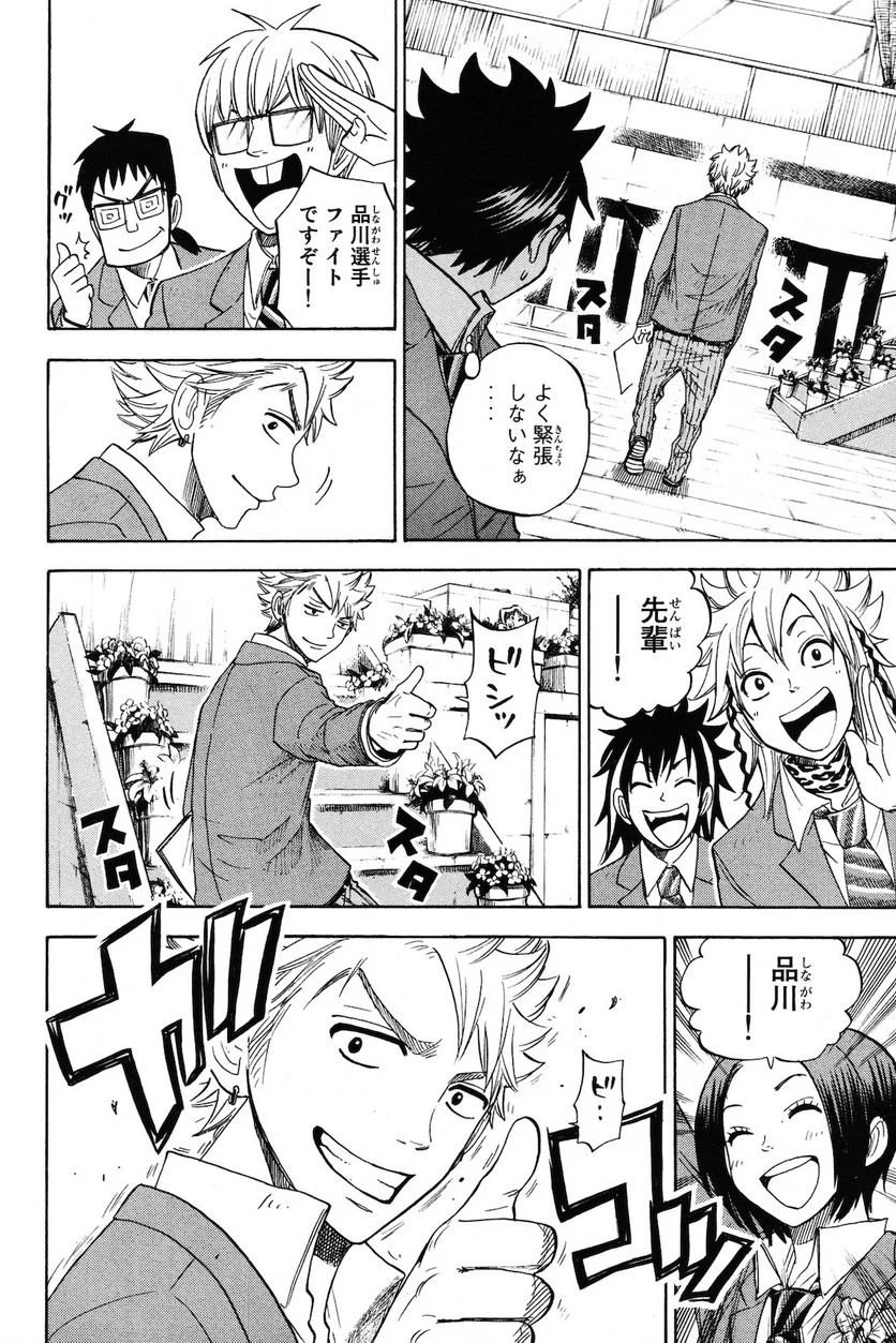 ヤンキー君とメガネちゃん 第209話 - Trang 4