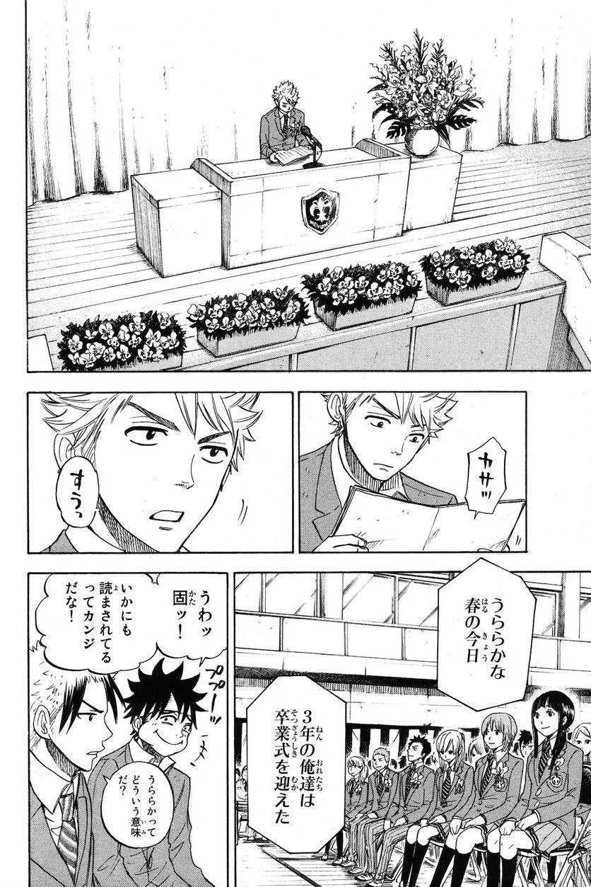 ヤンキー君とメガネちゃん 第209話 - Trang 6
