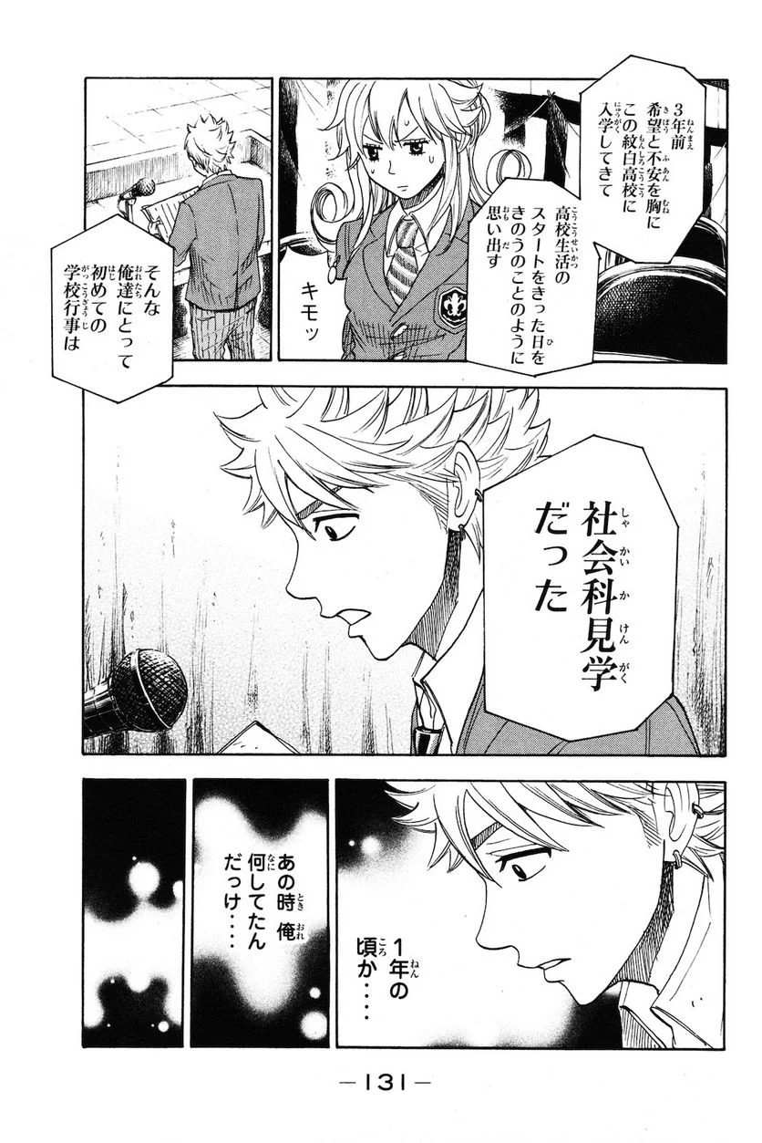ヤンキー君とメガネちゃん 第209話 - Trang 7