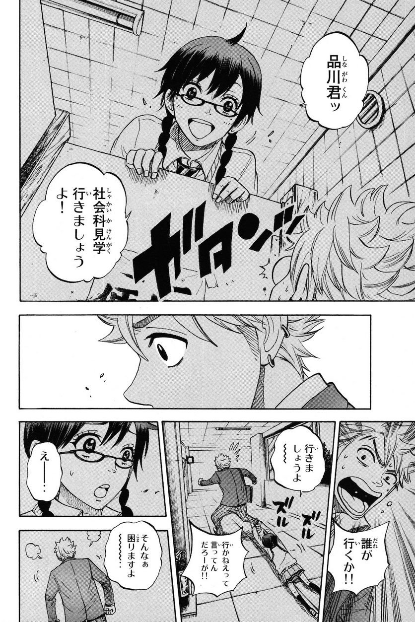 ヤンキー君とメガネちゃん 第209話 - Trang 8