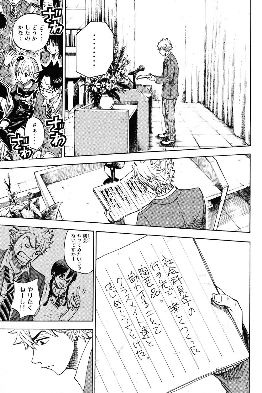 ヤンキー君とメガネちゃん 第209話 - Trang 9