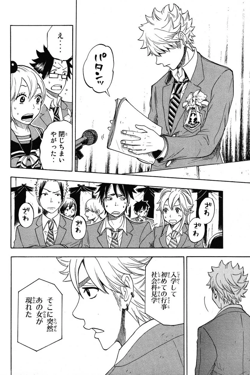 ヤンキー君とメガネちゃん 第209話 - Trang 10