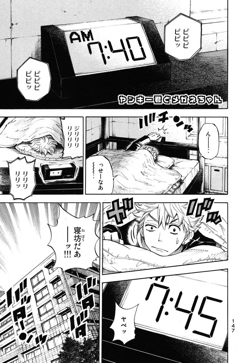 ヤンキー君とメガネちゃん 第209.1話 - Trang 1