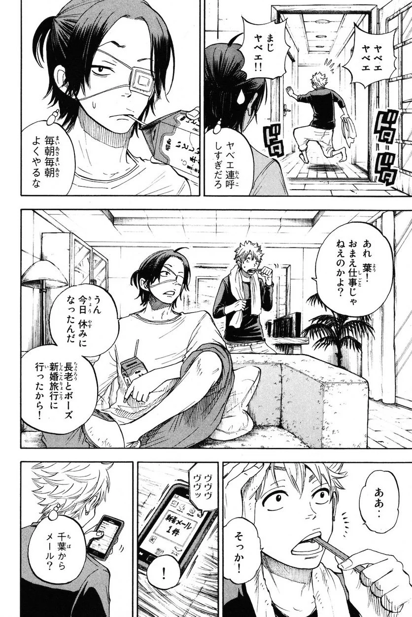 ヤンキー君とメガネちゃん 第209.1話 - Trang 2