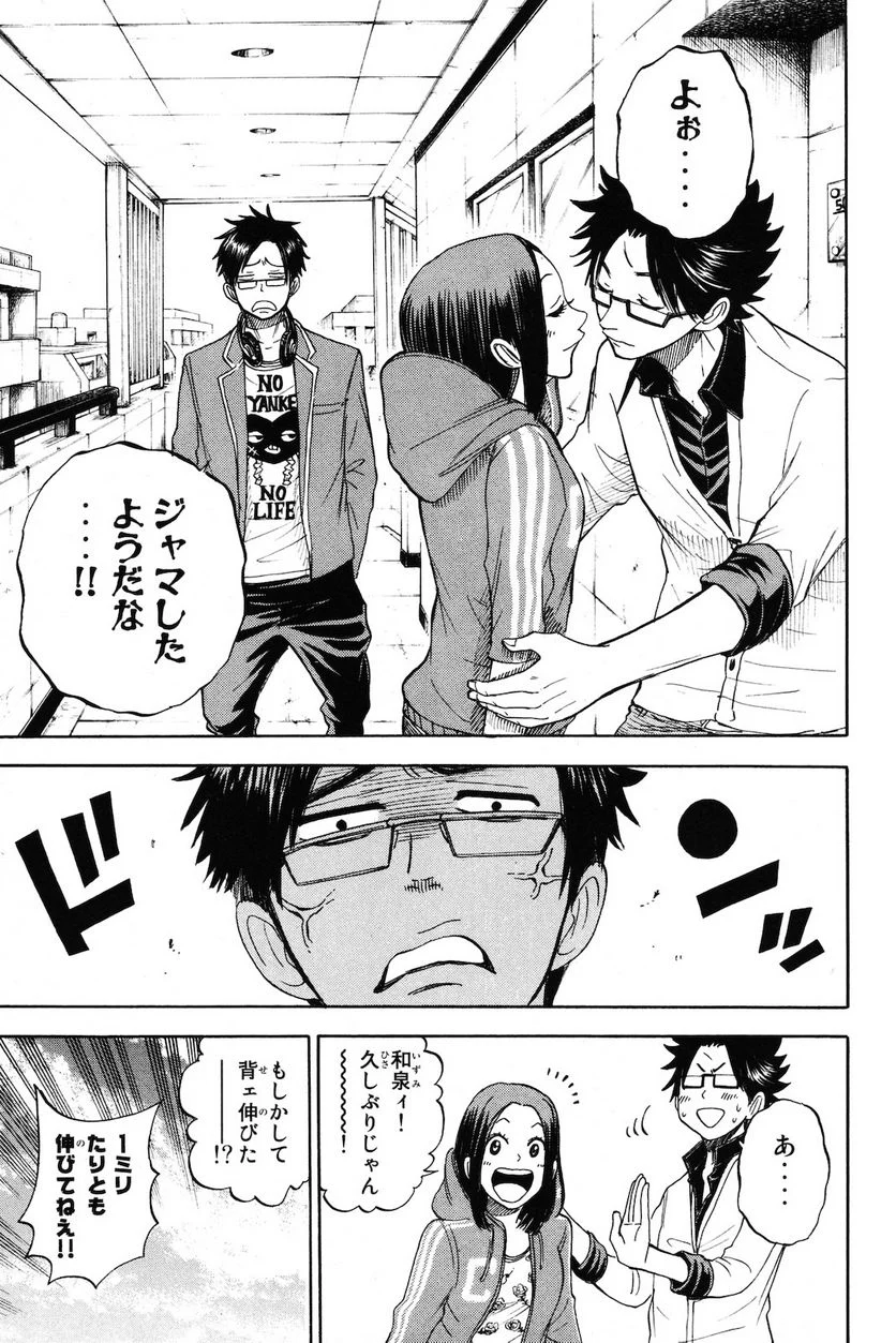 ヤンキー君とメガネちゃん 第209.1話 - Trang 11