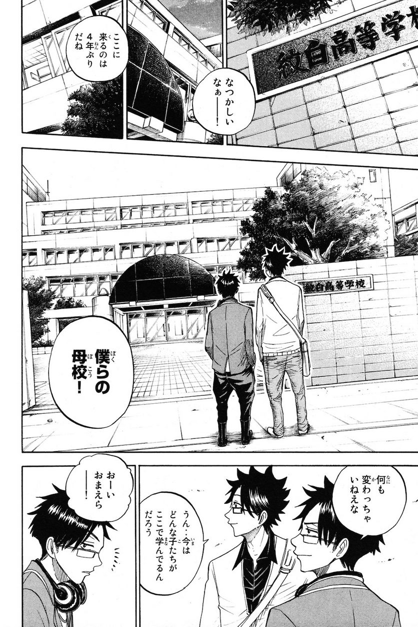 ヤンキー君とメガネちゃん 第209.1話 - Trang 12