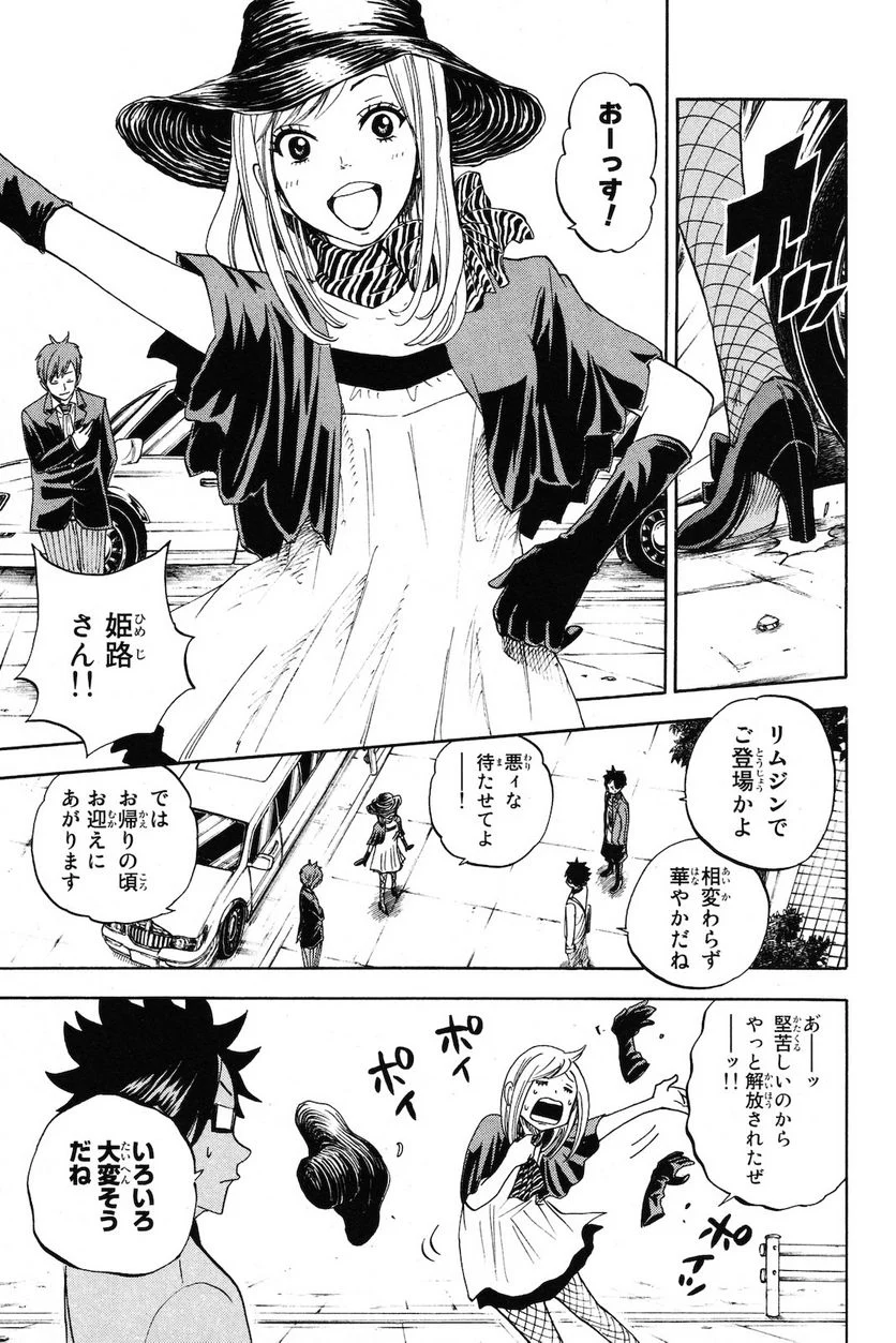 ヤンキー君とメガネちゃん 第209.1話 - Trang 13