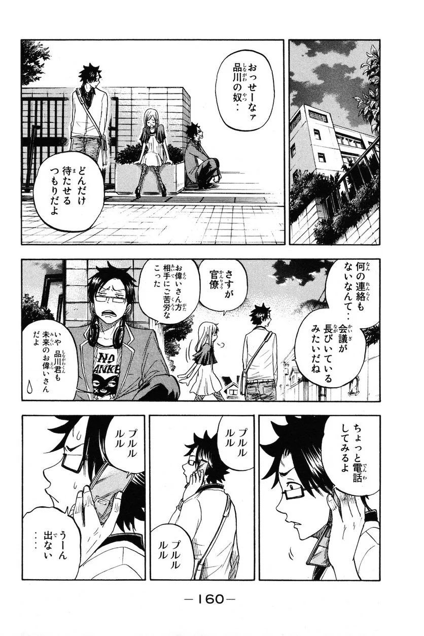 ヤンキー君とメガネちゃん 第209.1話 - Trang 14