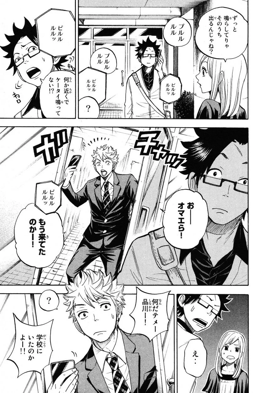ヤンキー君とメガネちゃん 第209.1話 - Trang 15