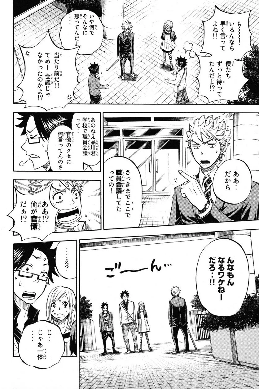 ヤンキー君とメガネちゃん 第209.1話 - Trang 16