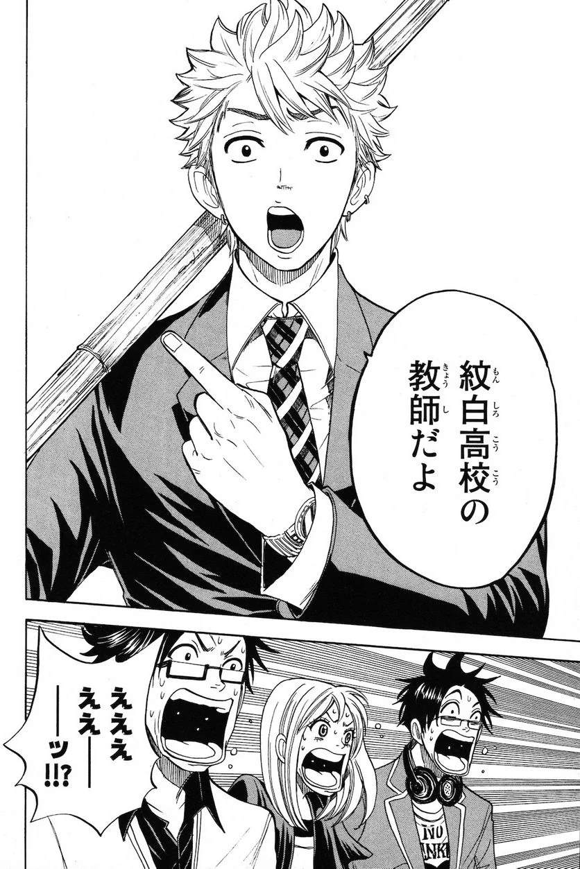 ヤンキー君とメガネちゃん 第209.1話 - Trang 19