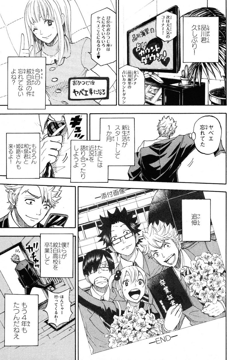 ヤンキー君とメガネちゃん 第209.1話 - Trang 3