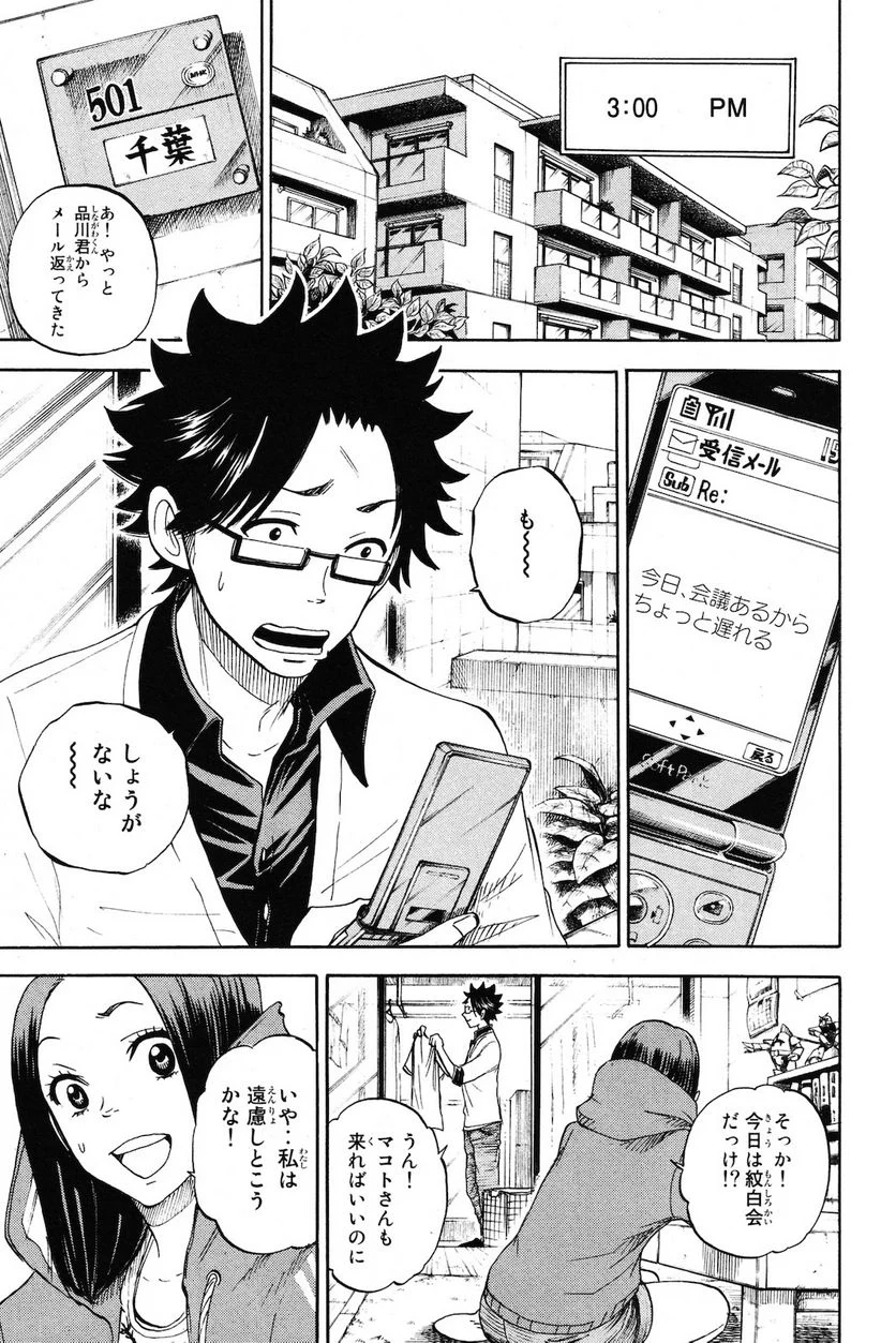 ヤンキー君とメガネちゃん 第209.1話 - Trang 5