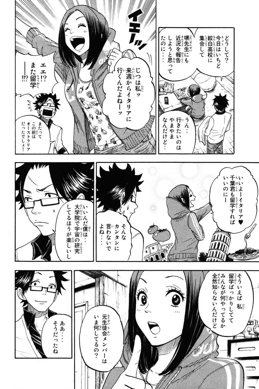 ヤンキー君とメガネちゃん 第209.1話 - Trang 6